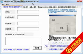 下垂眼菜鳥編程工具 電腦白癡也能成功編出軟件 v1.0 簡體中文綠色免費版，開啟軟件開發新紀元