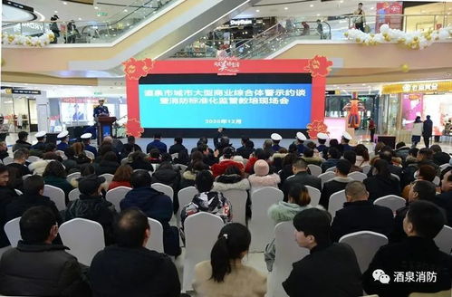 筑牢安全防線，提升管理水平——酒泉市召開大型商業(yè)綜合體消防警示約談暨標準化監(jiān)管教培現(xiàn)場會